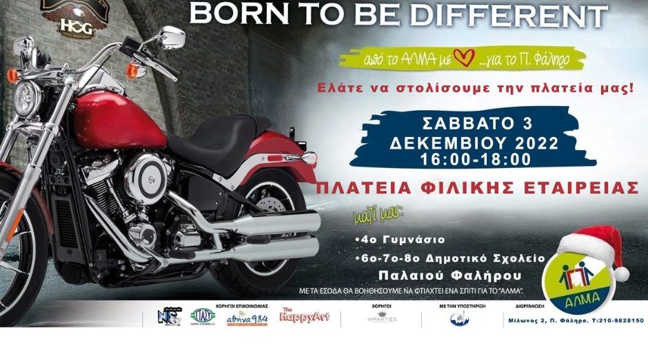 Στολίζουμε την Πλατεία Φιλικής Εταιρείας παρέα με το ‘ΑΛΜΑ’