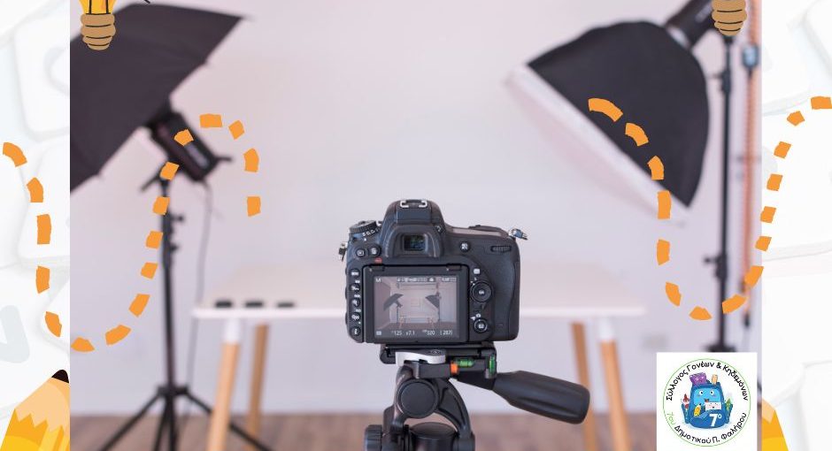 Ημερομηνία Ετήσιας Φωτογράφισης