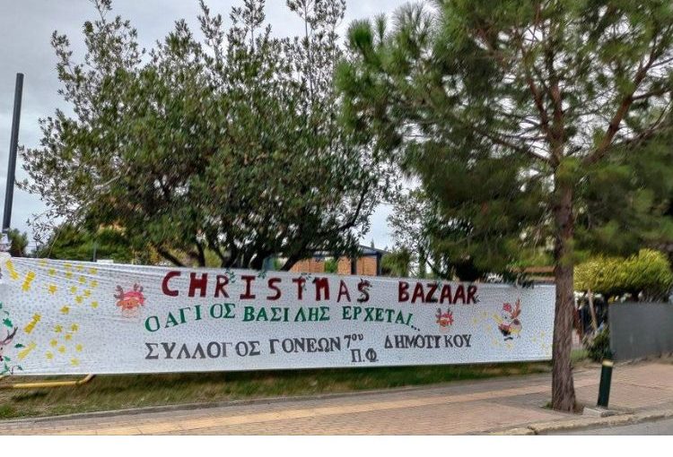 Ευχαριστίες και Χορηγοί Χριστουγεννιάτικου Μπαζάρ