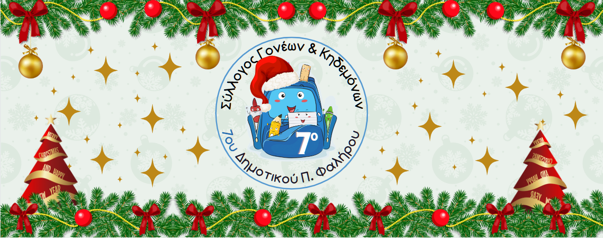 Εργαστήρι Χριστουγεννιάτικων Στολιδιών