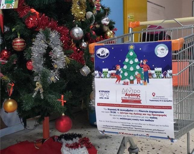 «Το Δέντρο της Αγάπης και της Προσφοράς»