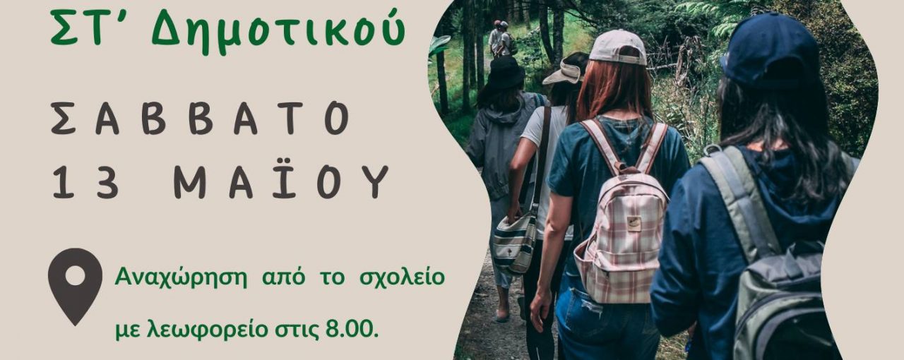 Πάμε για πεζοπορία στην Πάρνηθα